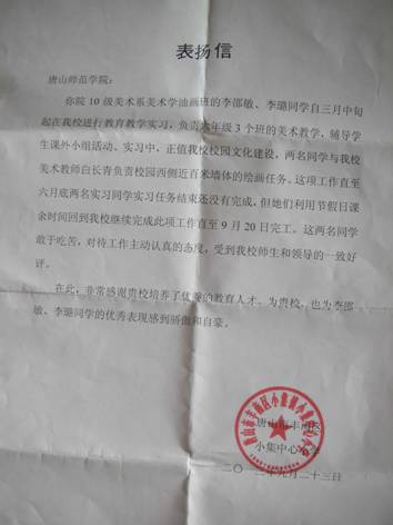 世界杯官网美术系学生受到顶岗实习单位表扬