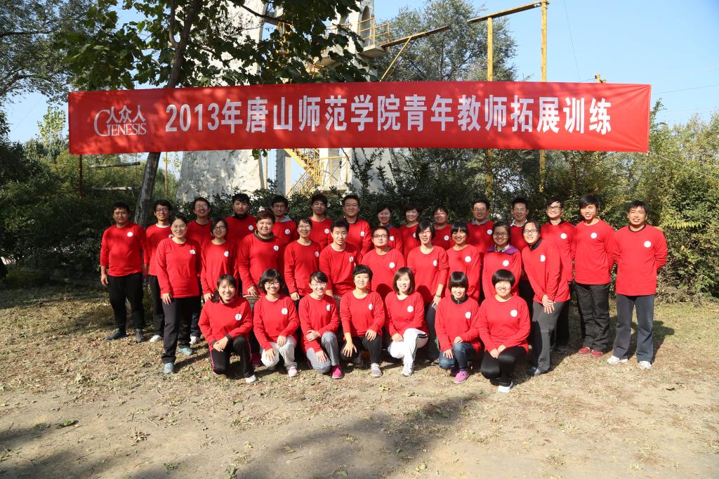 世界杯官网青年教师赴北京青龙湖参加拓展训练