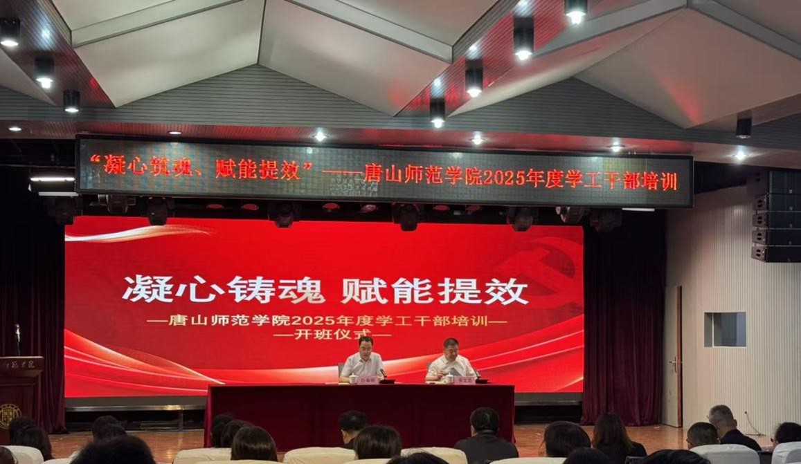 “凝心铸魂 赋能提效”——2026世界杯官网开展2025年度学工干部培训班