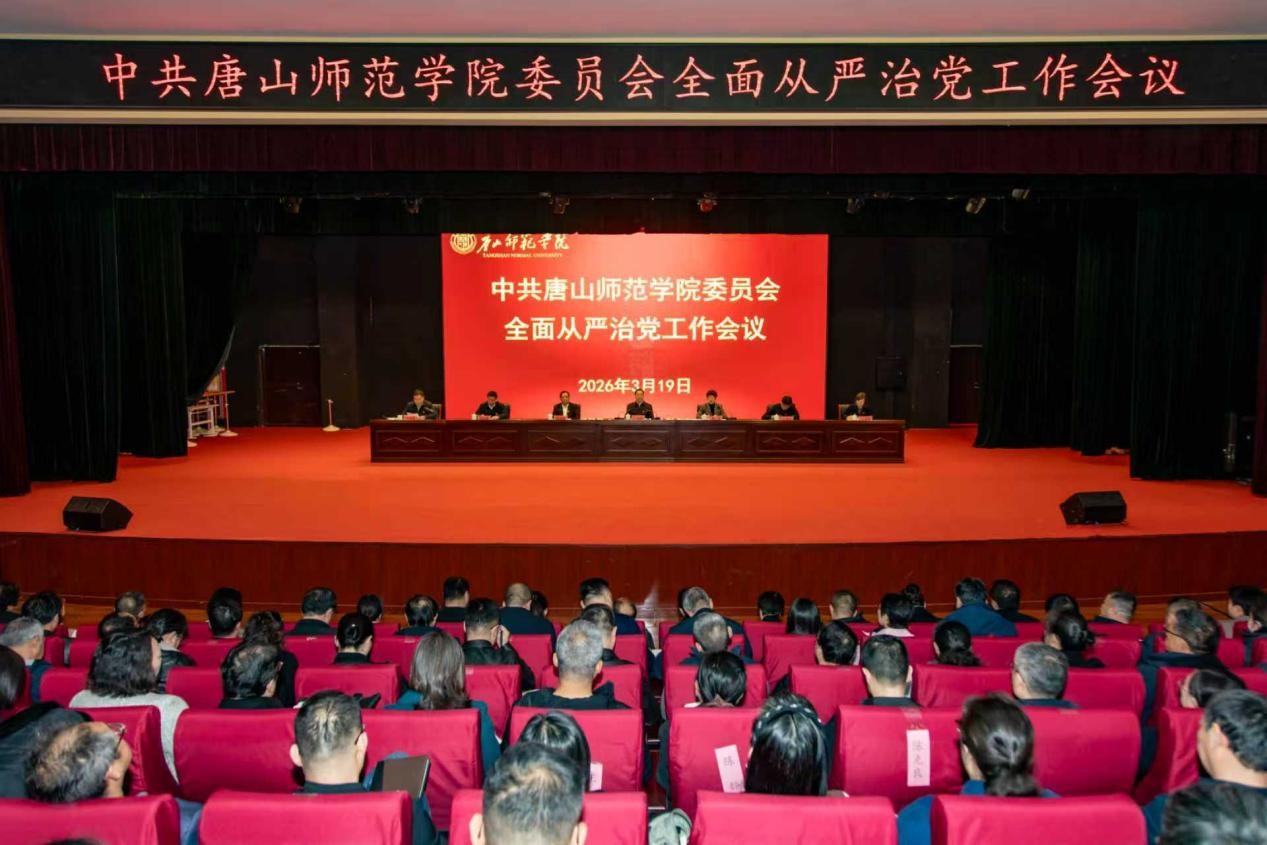 2026世界杯官网召开2026年全面从严治党工作会议