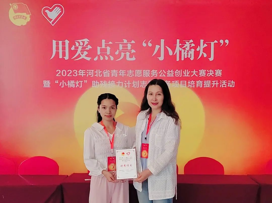 世界杯官网公益项目获评“小橘灯”助残接力计划志愿服务优秀项目