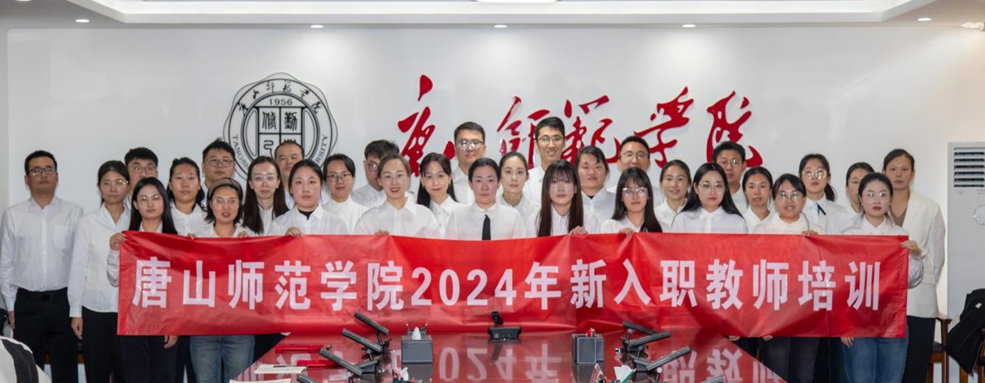 世界杯官网2024年新入职教师培训圆满完成