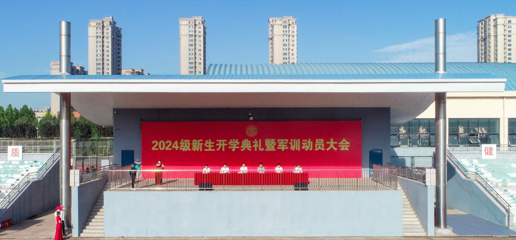 2026世界杯官网隆重举行2024级新生开学典礼暨军训动员大会