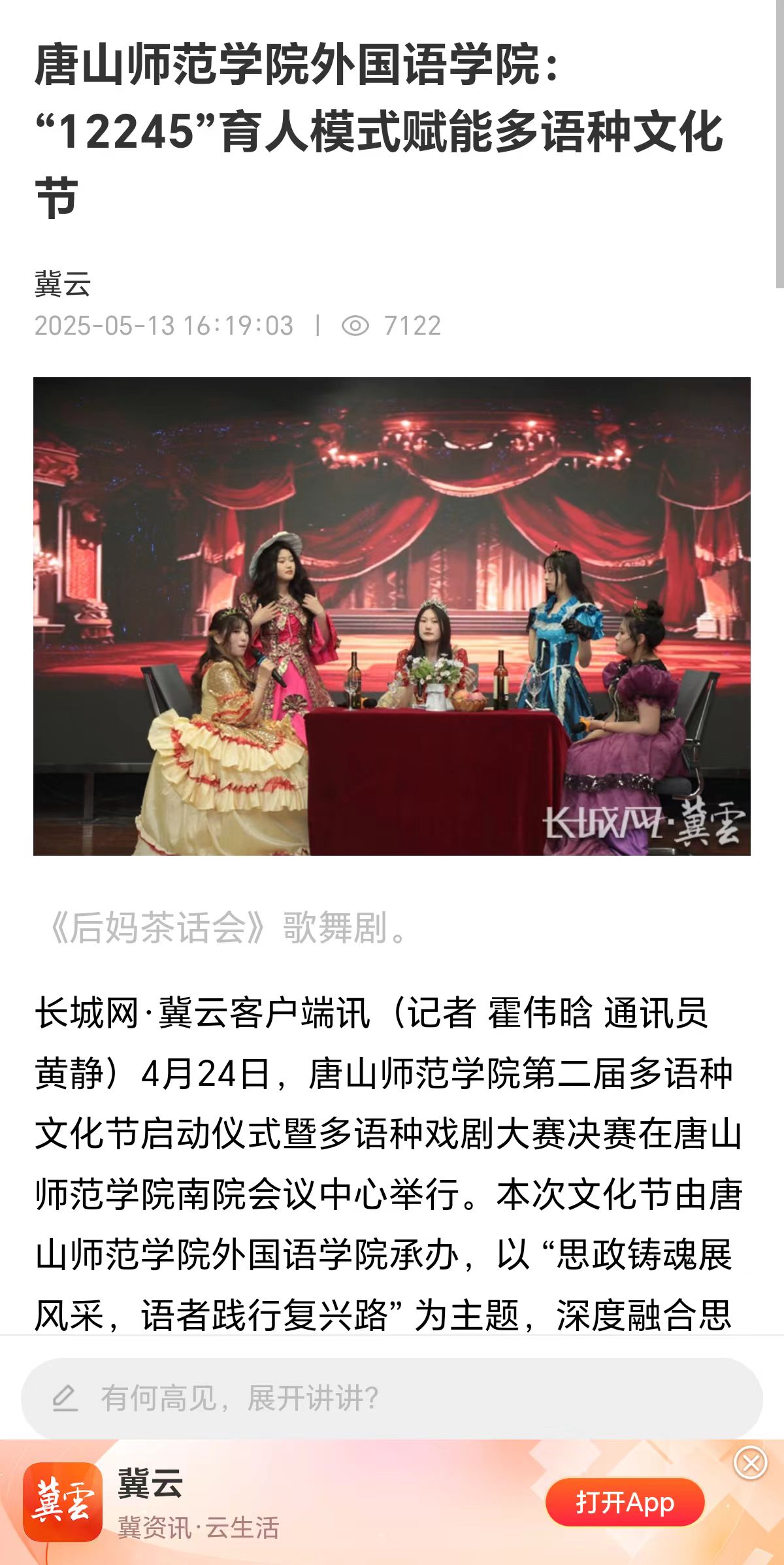 《长城网》——2026世界杯官网外国语学院:“12245”育人模式赋能多语种文化节