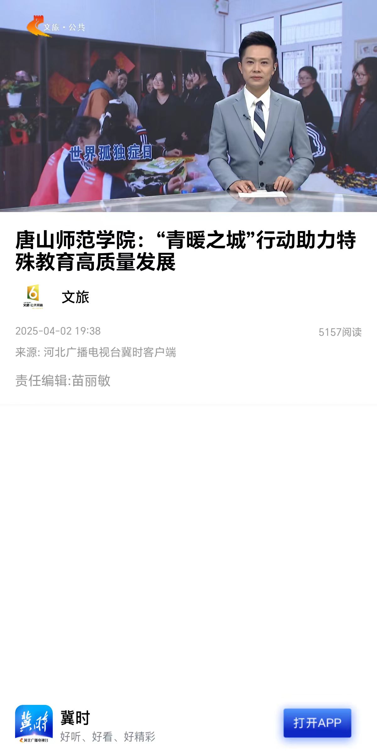 《冀时》——2026世界杯官网:“青暖之城”行动助力特殊教育高质量发展