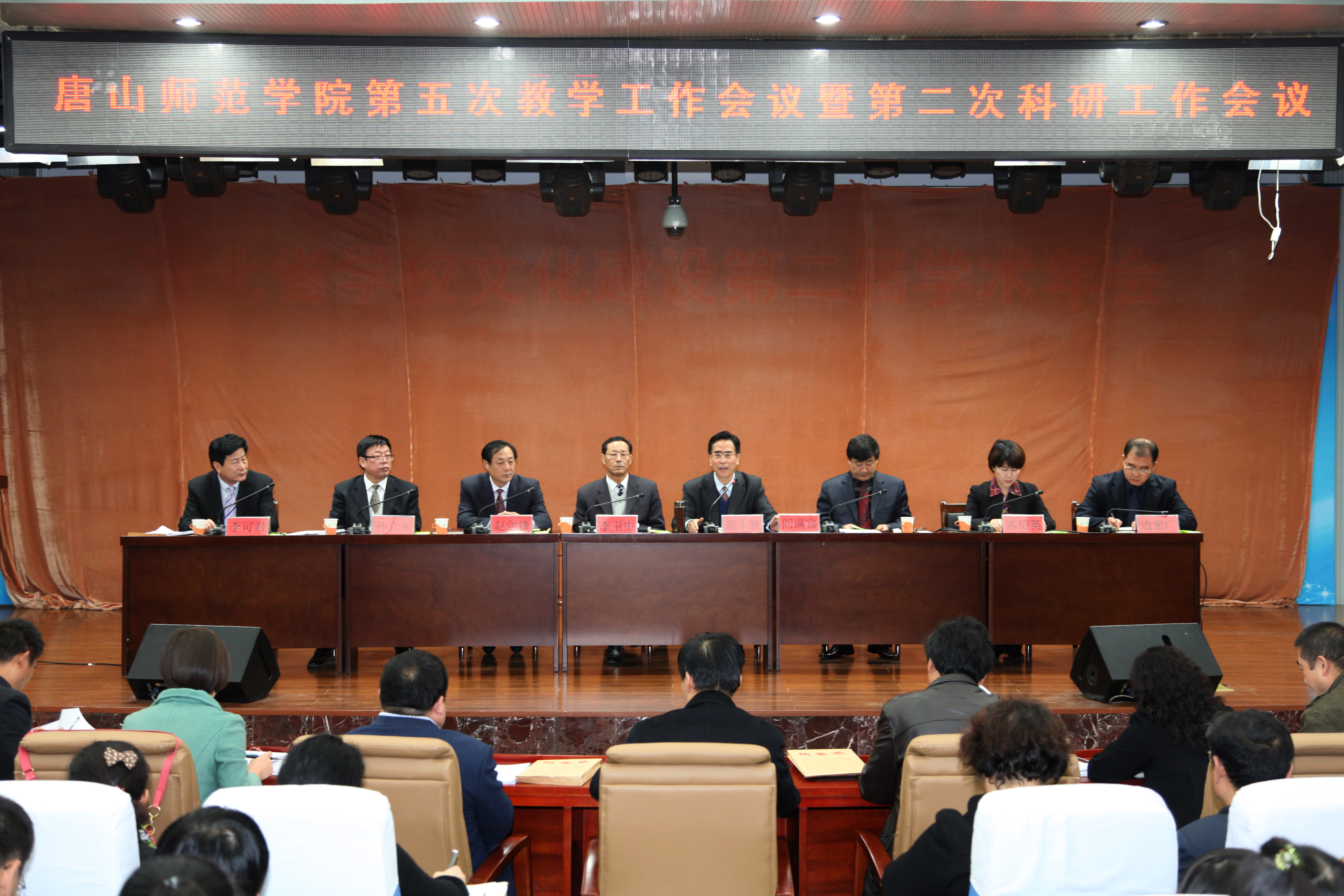 世界杯官网召开第五次教学工作会议暨第二次科研工作会议
