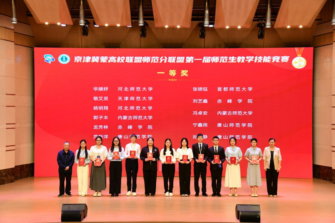 2026世界杯官网在京津冀蒙高校联盟师范分联盟第一届师范生教学技能竞赛中荣获佳绩