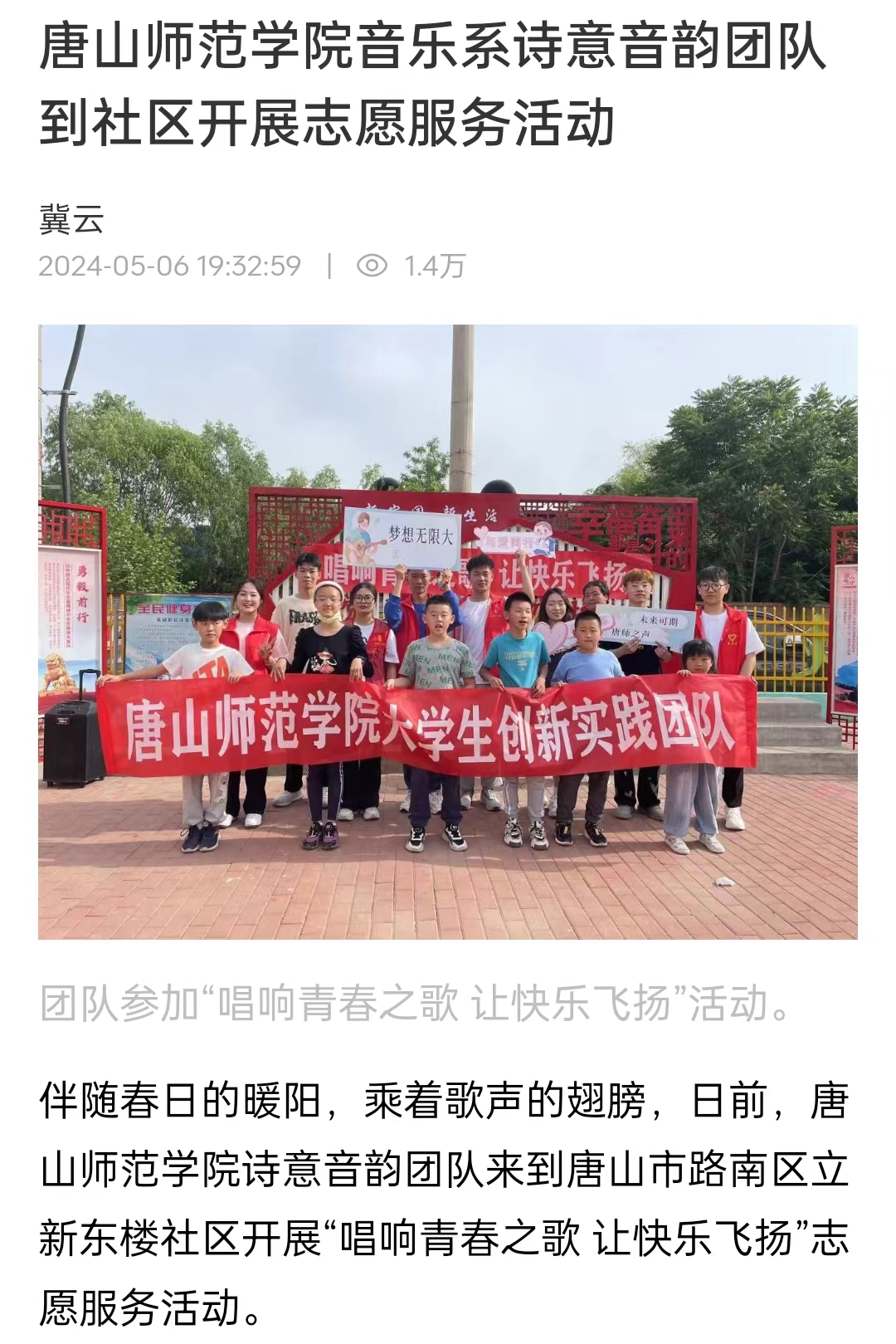 《冀云》——2026世界杯官网音乐系诗意音韵团队到社区开展志愿服务活动