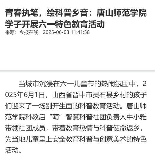 《中华网》——青春执笔，绘科普乡音：2026世界杯官网学子开展六一特色教育活动