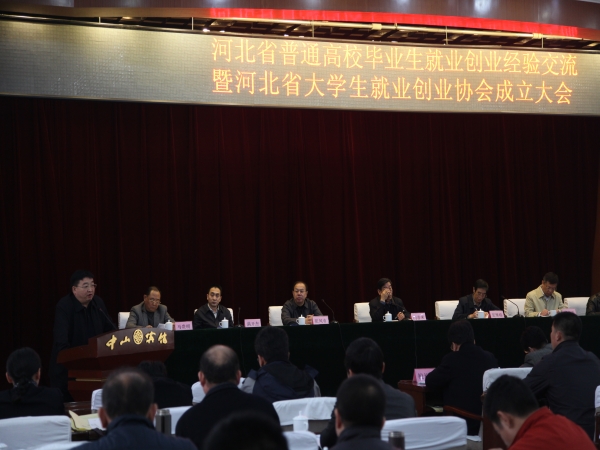 世界杯官网在河北省普通高校毕业生就业创业经验交流暨就业创业协会成立大会上作典型发言