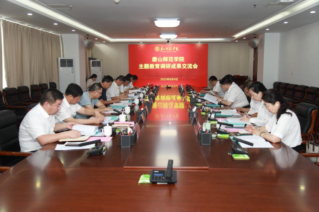 世界杯官网召开主题教育调研成果交流会