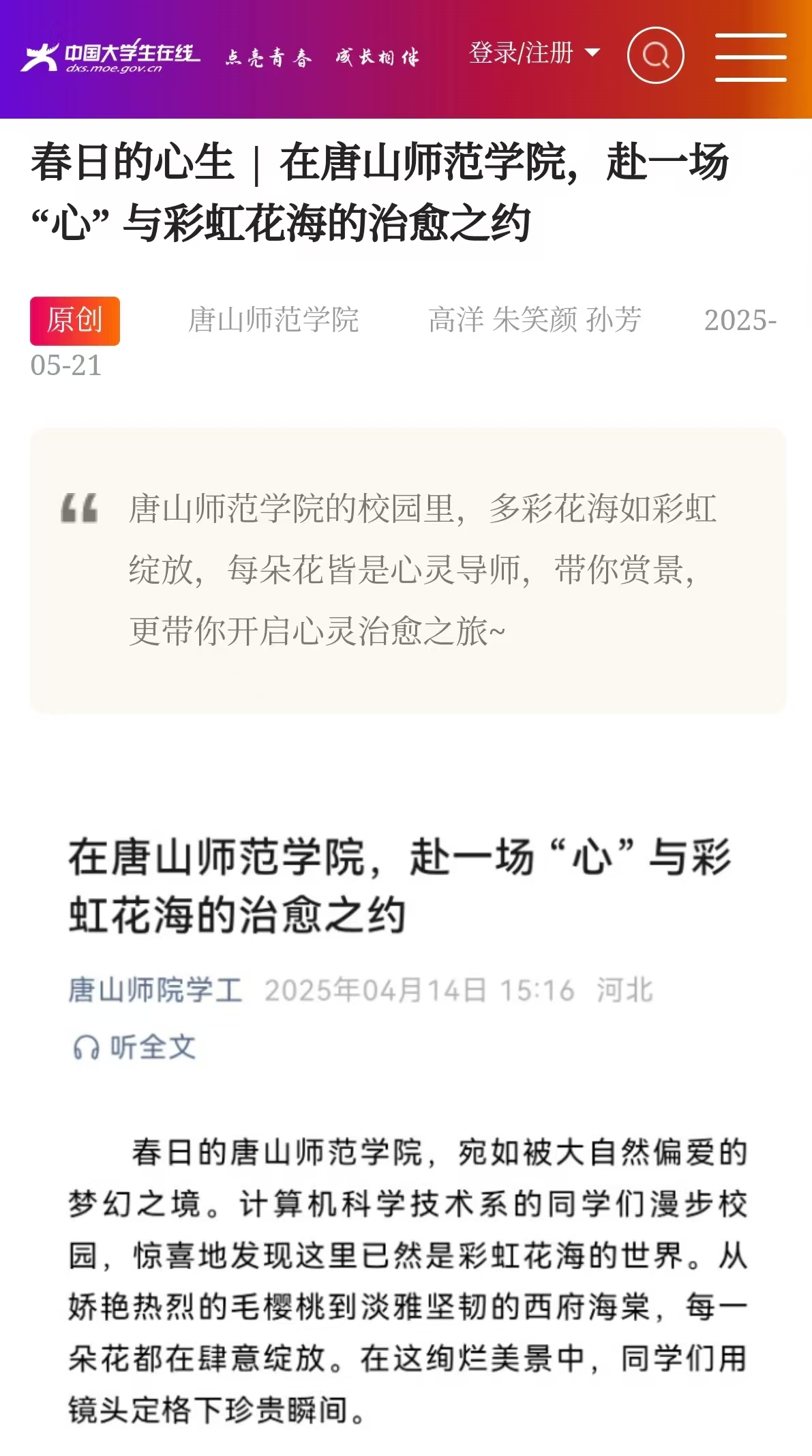 《中国大学生在线》——春日的心生 | 在2026世界杯官网，赴一场 “心” 与彩虹花海的治愈之约