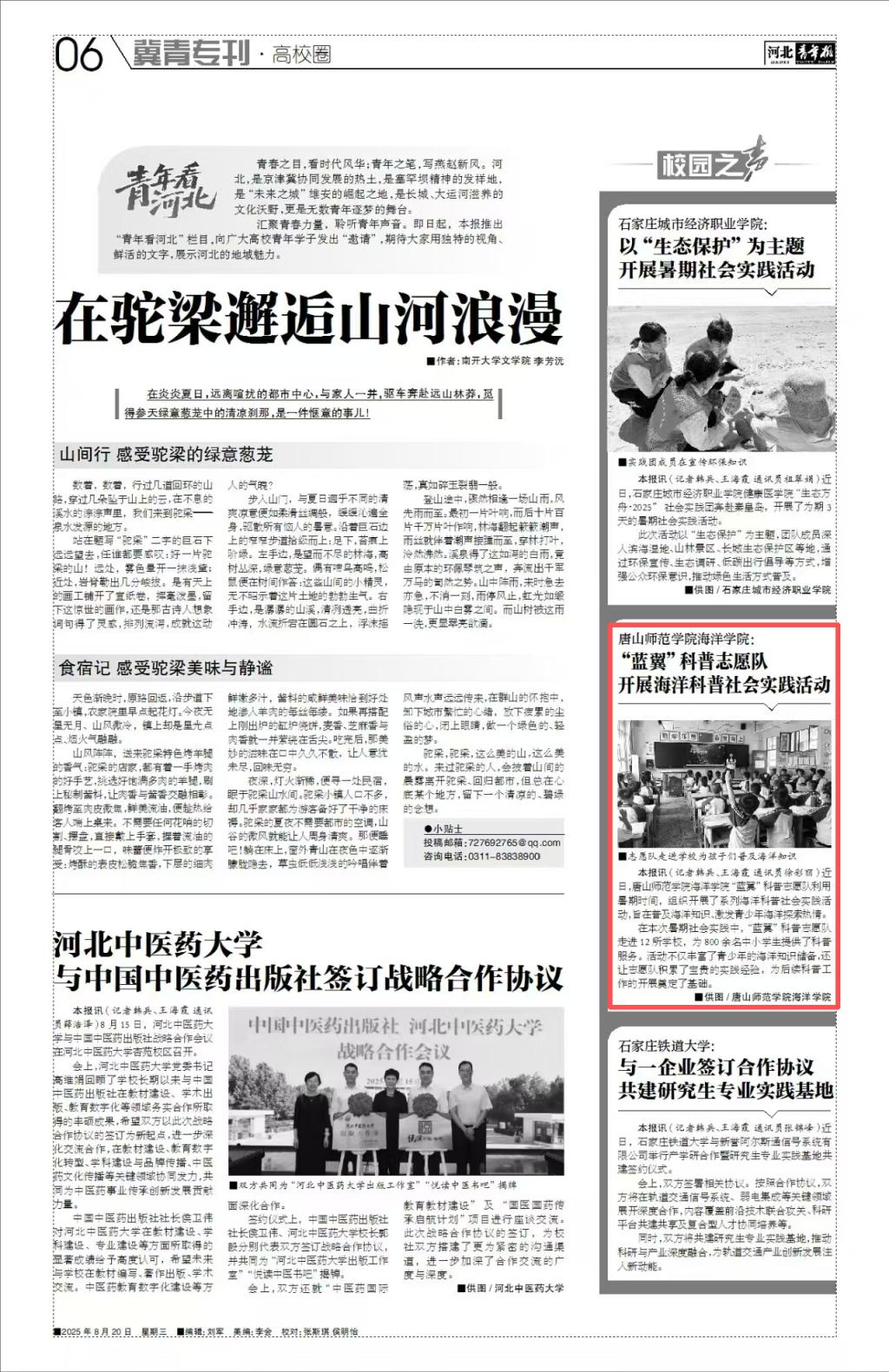 《河北青年报》——2026世界杯官网海洋学院:“蓝翼”科普志愿队开展海洋科普社会实践活动