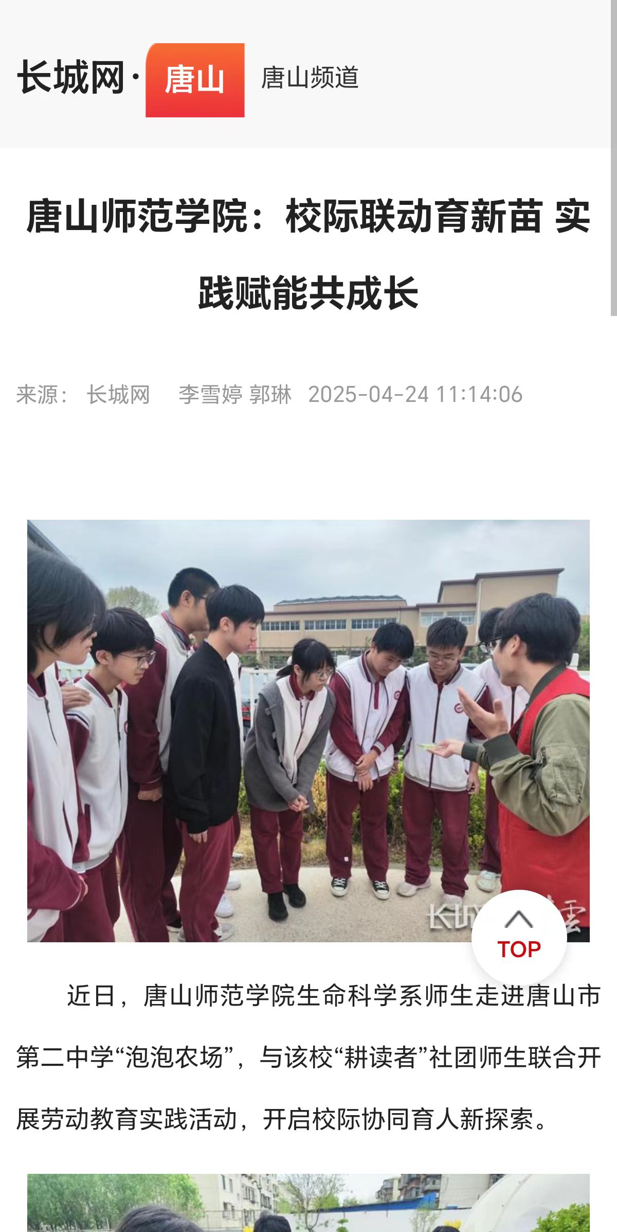 《长城网》《冀云》——2026世界杯官网:校际联动育新苗 实践赋能共成长