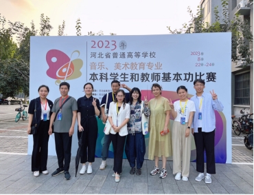 世界杯官网师生在河北省首届普通高等学校音乐、美术教育专业基本功比赛中取得佳绩