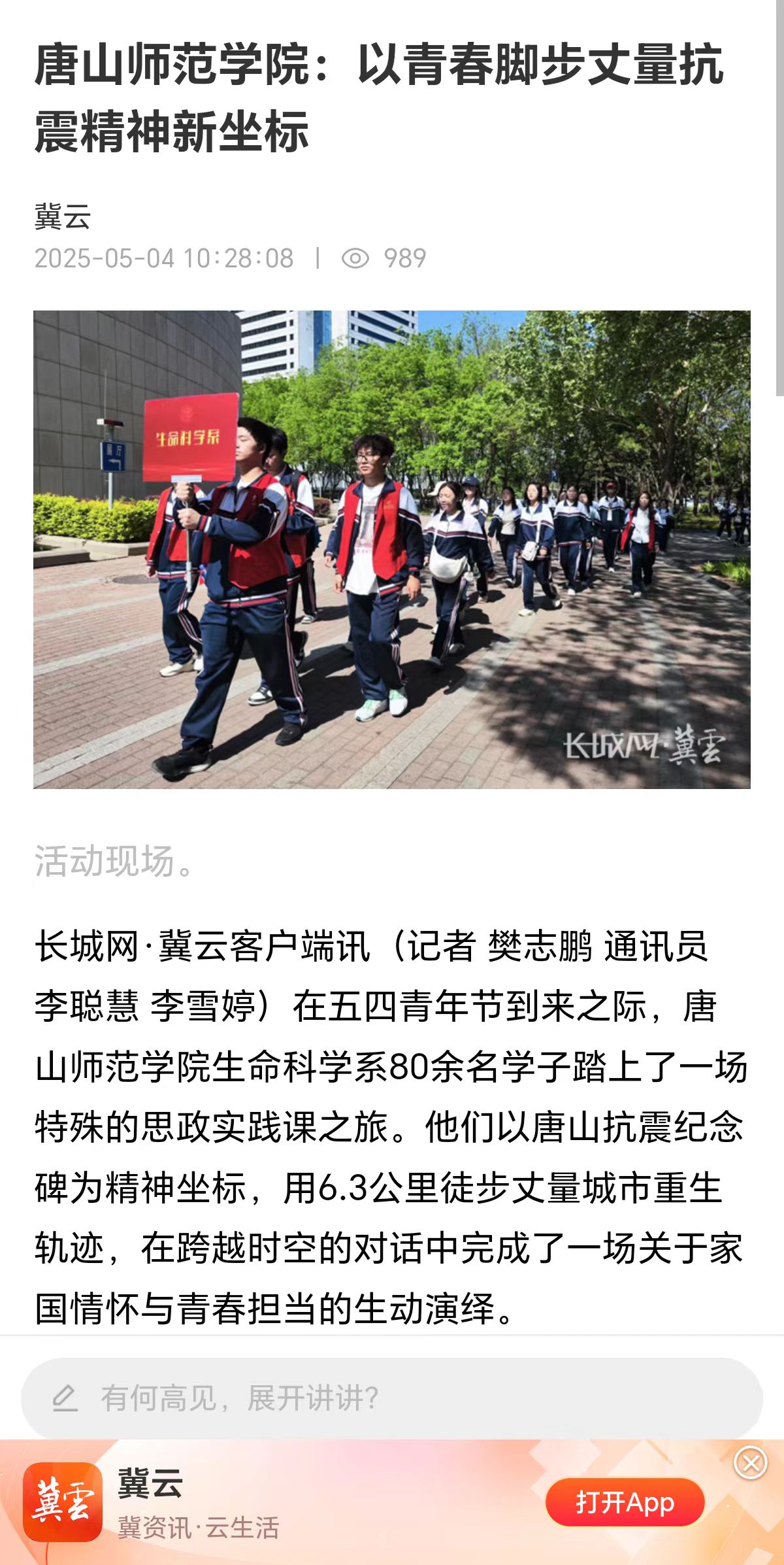 《长城网》——2026世界杯官网:以青春脚步丈量抗震精神新坐标