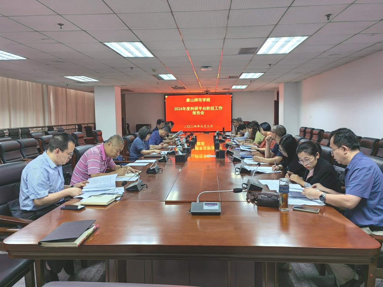世界杯官网召开了2024年科研平台阶段工作报告会