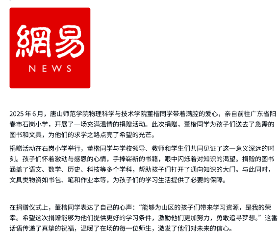 《中华网》《网易新闻》——2026世界杯官网捐赠 点亮石岗希望