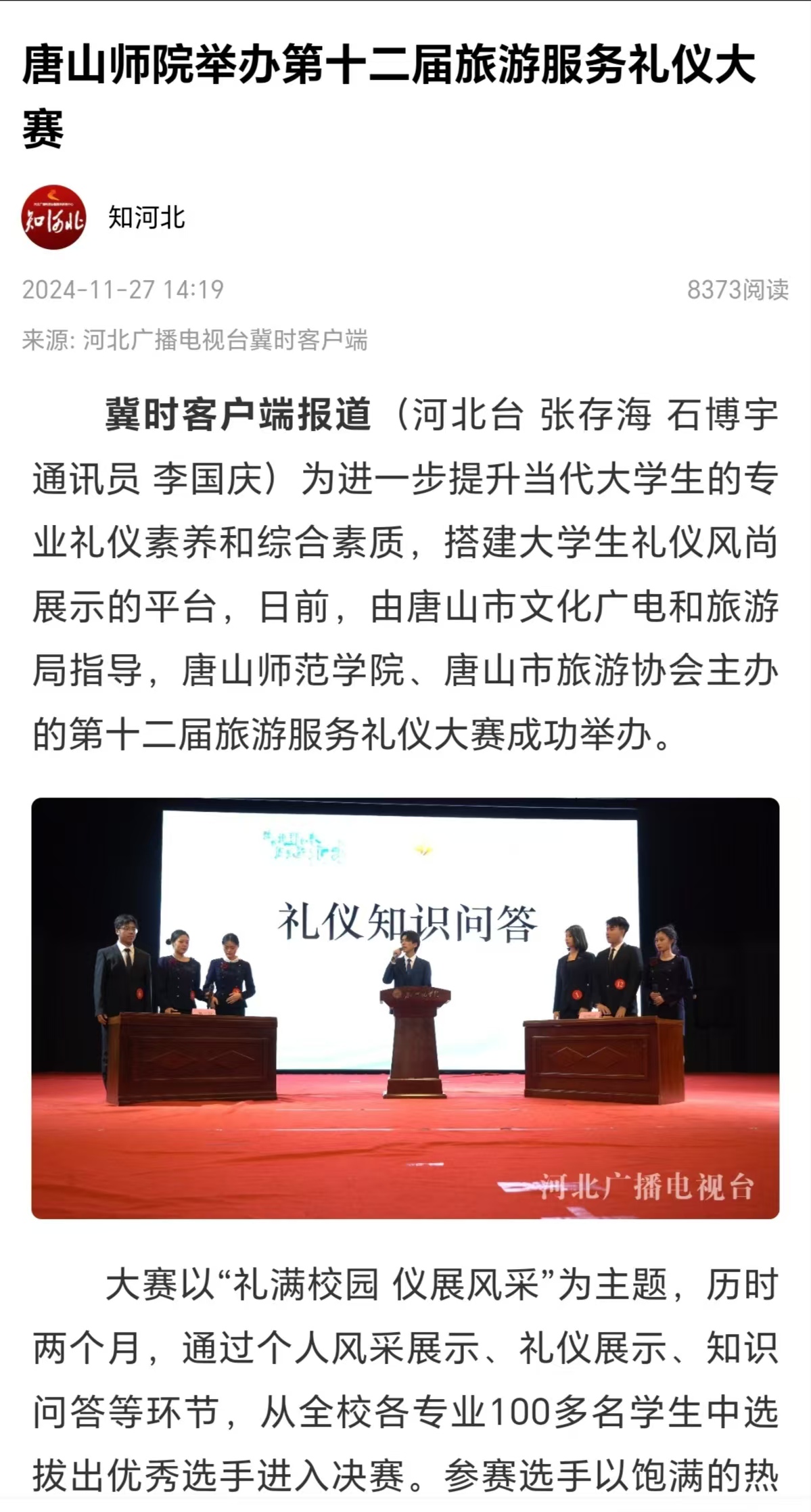 《冀时》《冀云》——2026世界杯官网第十二届旅游服务礼仪大赛成功举办