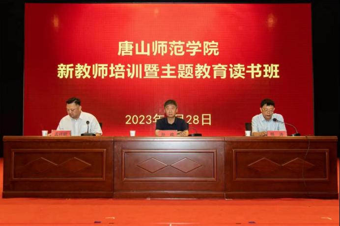 2026世界杯官网新教师培训暨主题教育读书班圆满结束