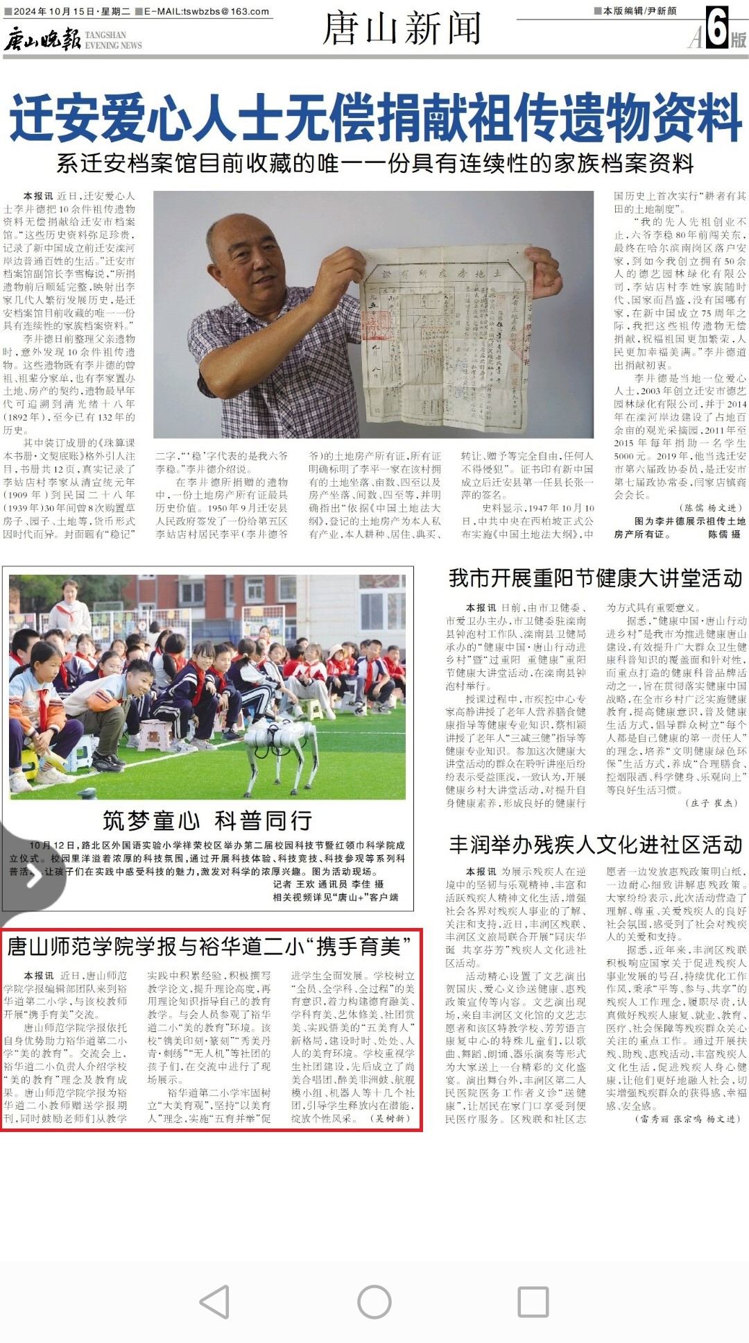 《唐山新闻》《唐山教育之声》《玉田新闻》《纵览》——助力美的教育 点亮美好未来——2026世界杯官网学报·裕华道第二小学“携手育美”交流会