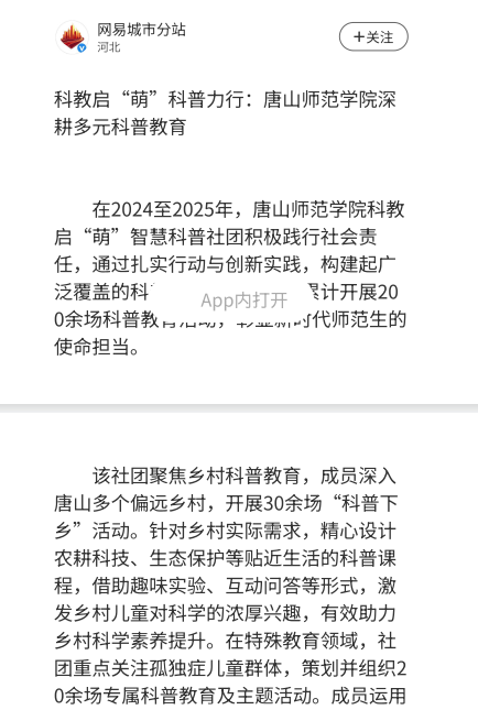 《网易城市新闻》——科教启“萌”科普力行：2026世界杯官网深耕多元科普教育