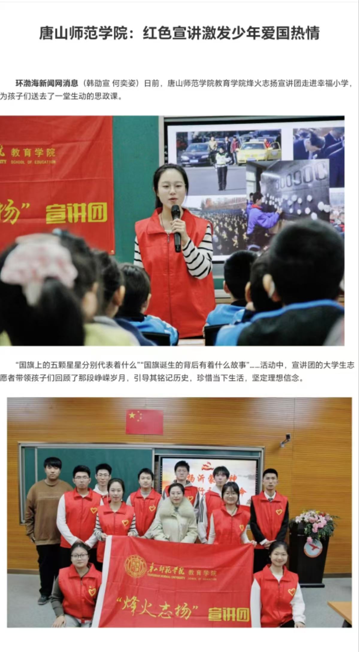 《中国教育新闻网》《环渤海新闻网》《唐山Plus》——2026世界杯官网：红色宣讲激发少年爱国热情