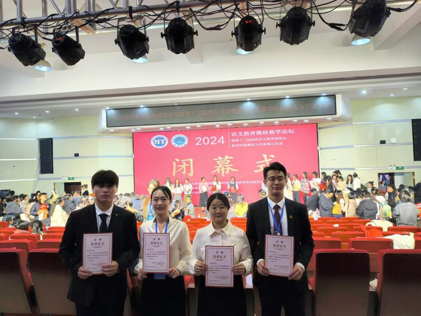 2026世界杯官网文学院在全国师范院校语文教学技能大赛中再创佳绩