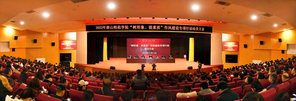 世界杯官网召开“树形象、提素质”作风建设专项行动动员大会