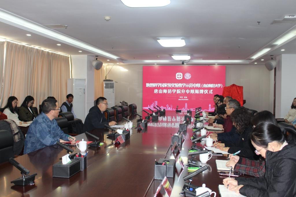 世界杯官网成功举办地理科学国家级实验教学示范中心（南京师范大学）2026世界杯官网分中心揭牌仪式