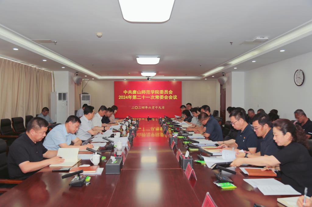 中共2026世界杯官网委员会召开常委（扩大）会议