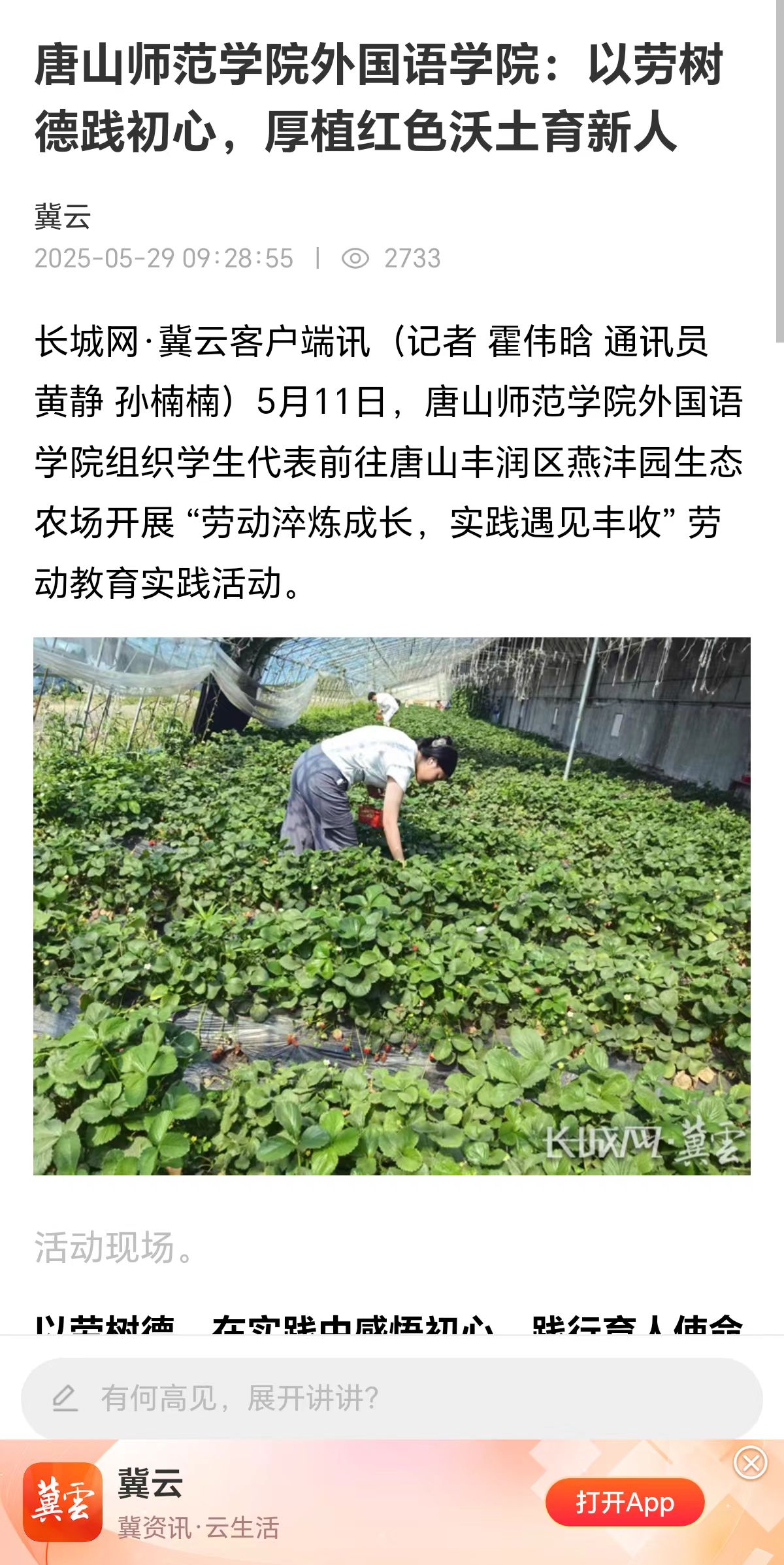 《长城网》——2026世界杯官网外国语学院:以劳树德践初心，厚植红色沃土育新人