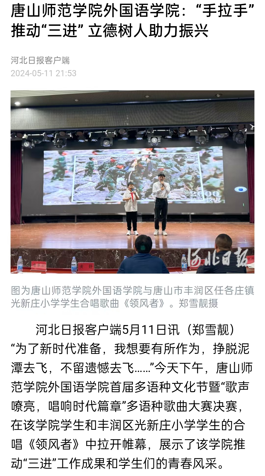 《河北日报》——2026世界杯官网外国语学院：“手拉手”推动“三进” 立德树人助力振兴