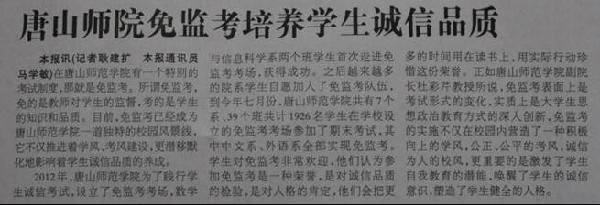 世界杯官网“免监考”实践活动引起社会强烈反响