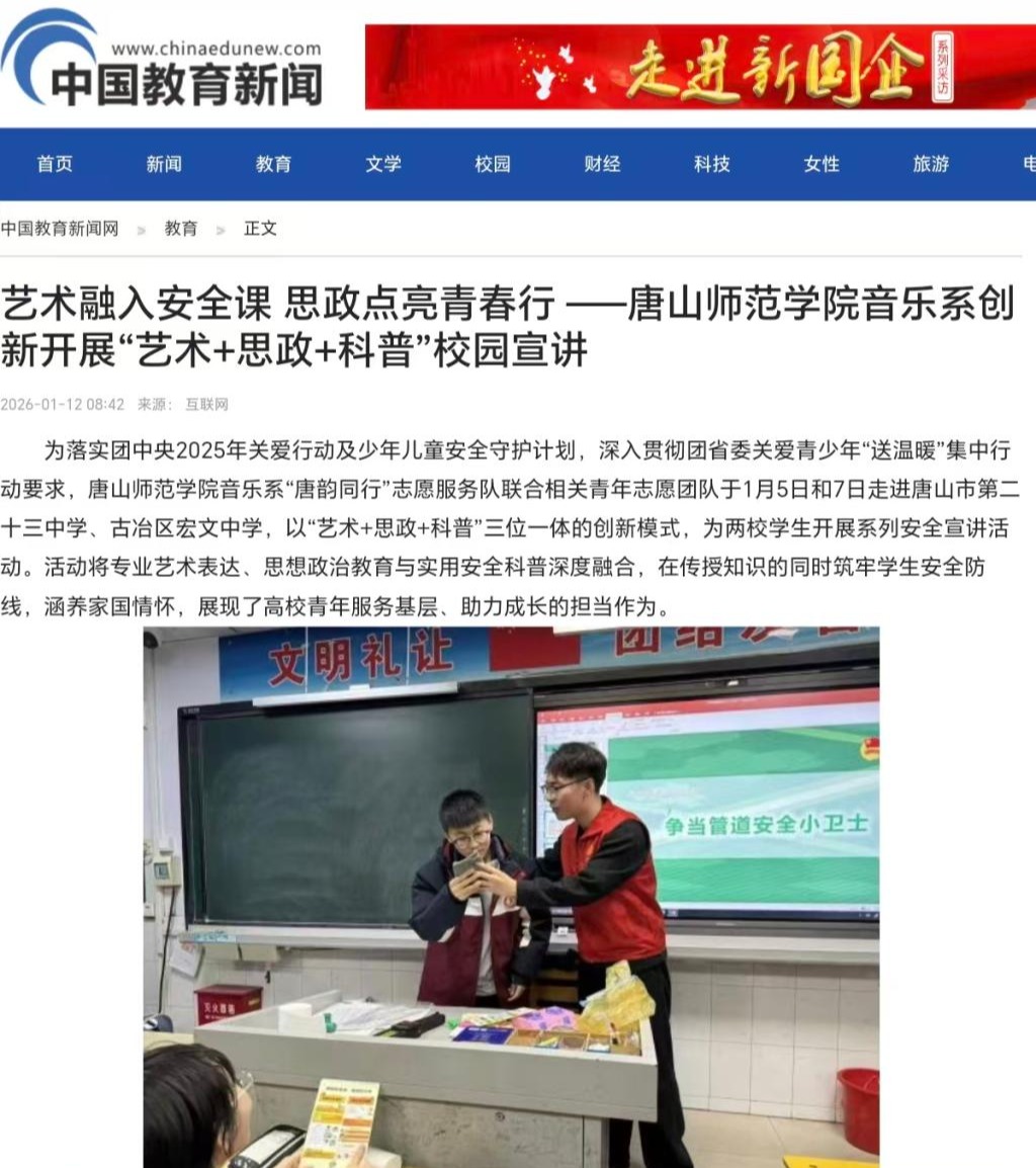 《中国教育新闻网》——2026世界杯官网音乐系创新开展“艺术+思政+科普”校园宣讲