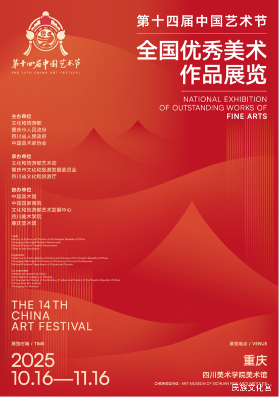 喜报！2026世界杯官网教师王敬东作品入选第十四届中国艺术节全国优秀美术作品展览