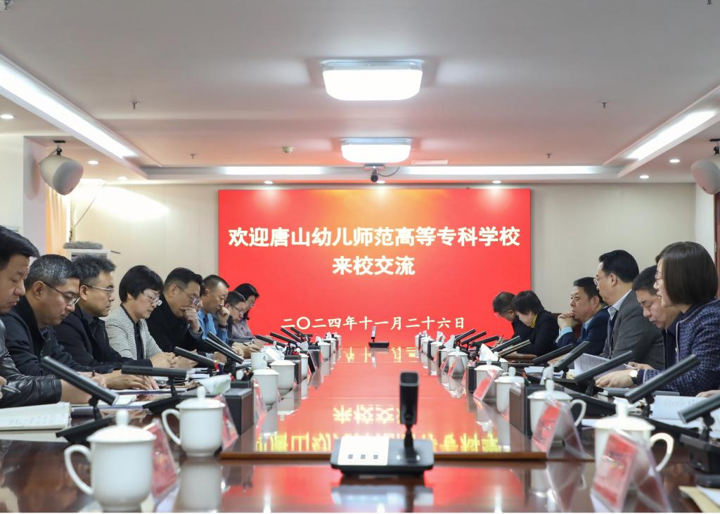 唐山幼儿师范高等专科学校领导赴世界杯官网考察交流   