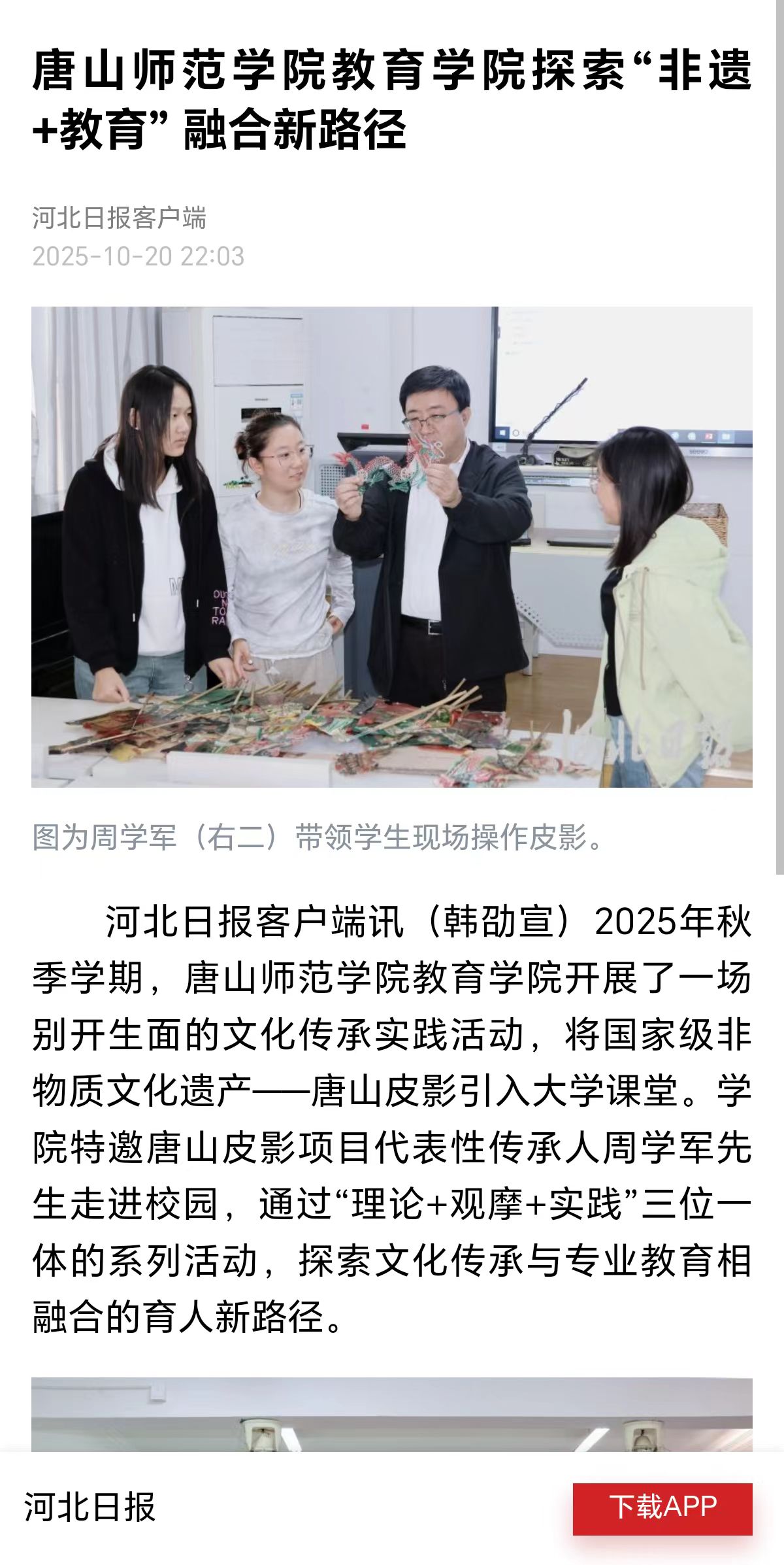 《河北日报》——2026世界杯官网教育学院探索“非遗+教育” 融合新路径