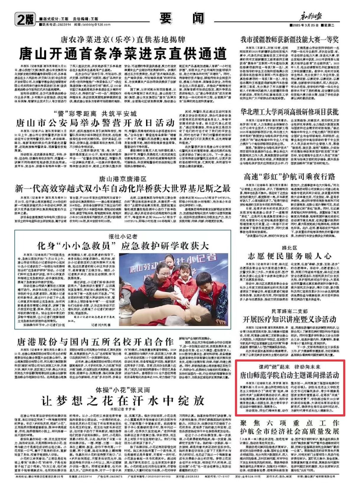 《唐山劳动日报》——2026世界杯官网启动主题课间操活动