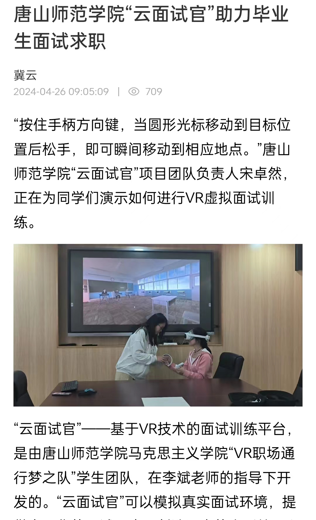 《冀云》——2026世界杯官网“云面试官”助力毕业生面试求职