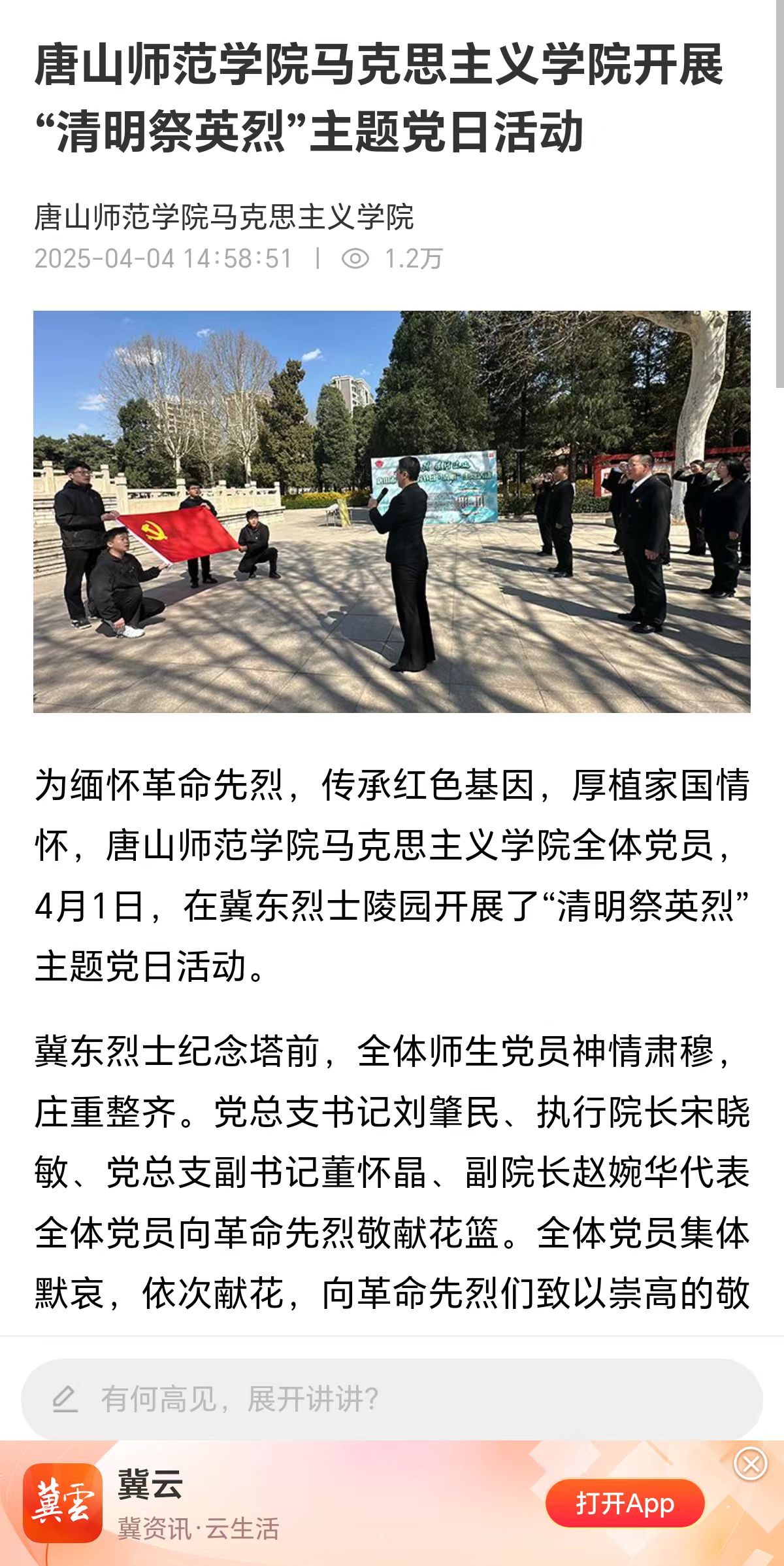 《冀云》——2026世界杯官网马克思主义学院开展“清明祭英烈”主题党日活动