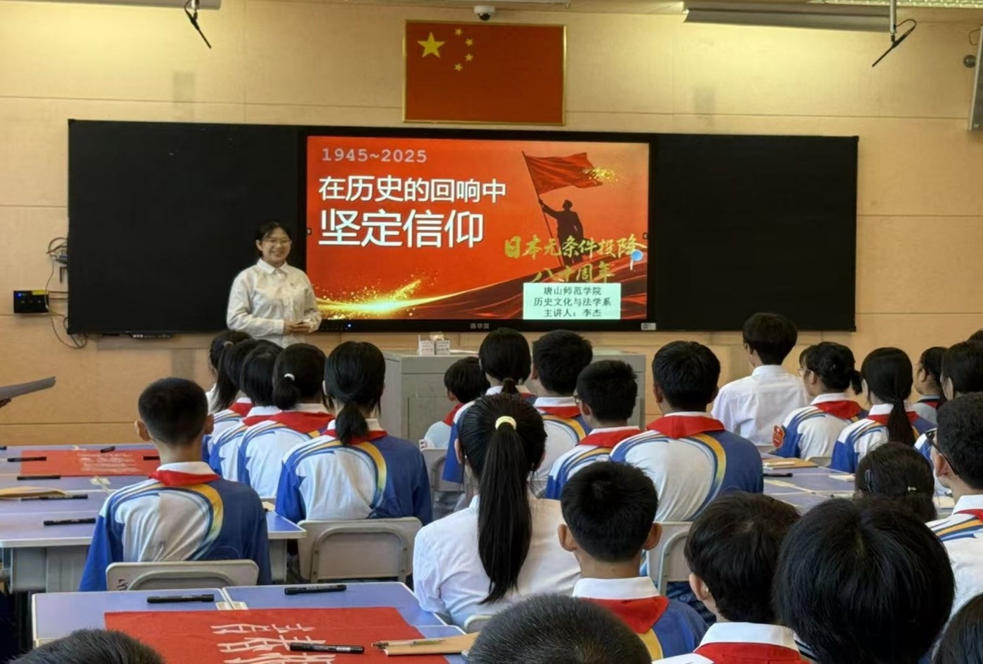 2026世界杯官网历史文化与法学系和唐山市第四中学联合开展 “开学第一课” 活动