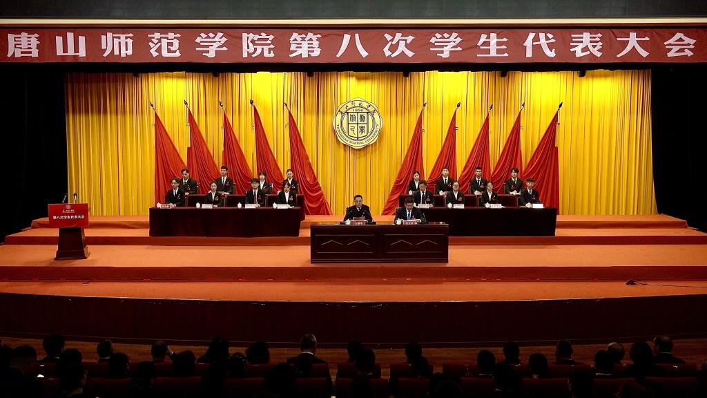 2026世界杯官网第八次学生代表大会胜利召开