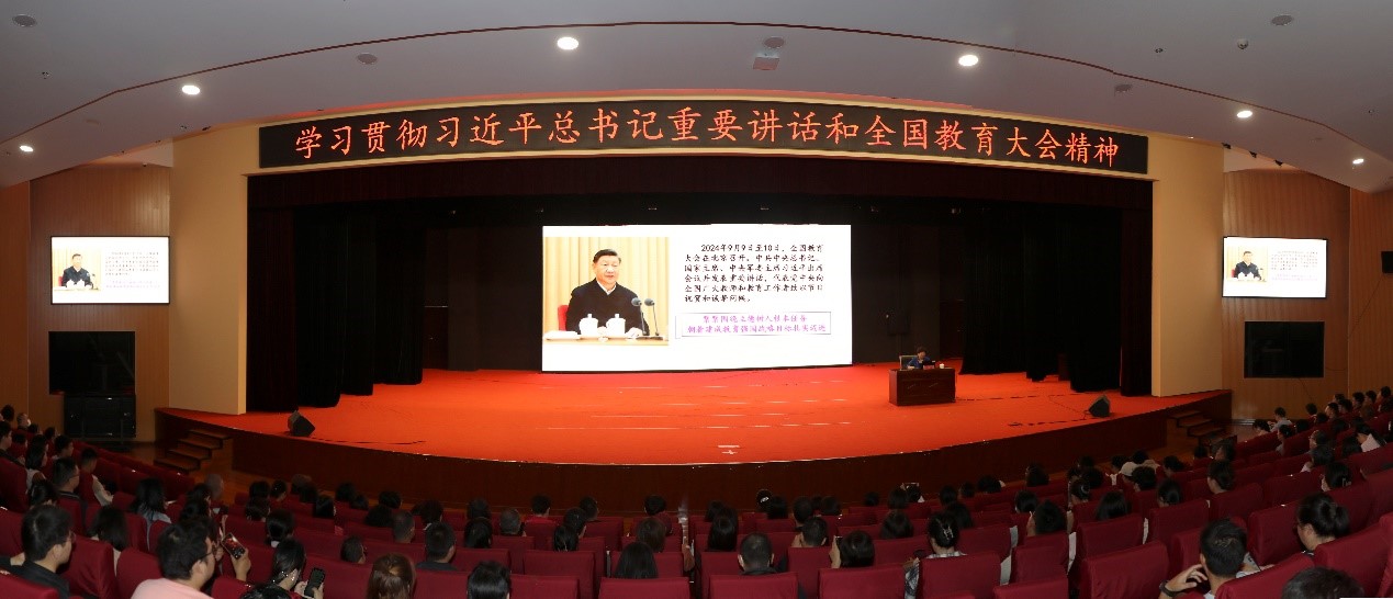 2026世界杯官网举办学习贯彻习近平总书记重要讲话和全国教育大会精神专题讲座