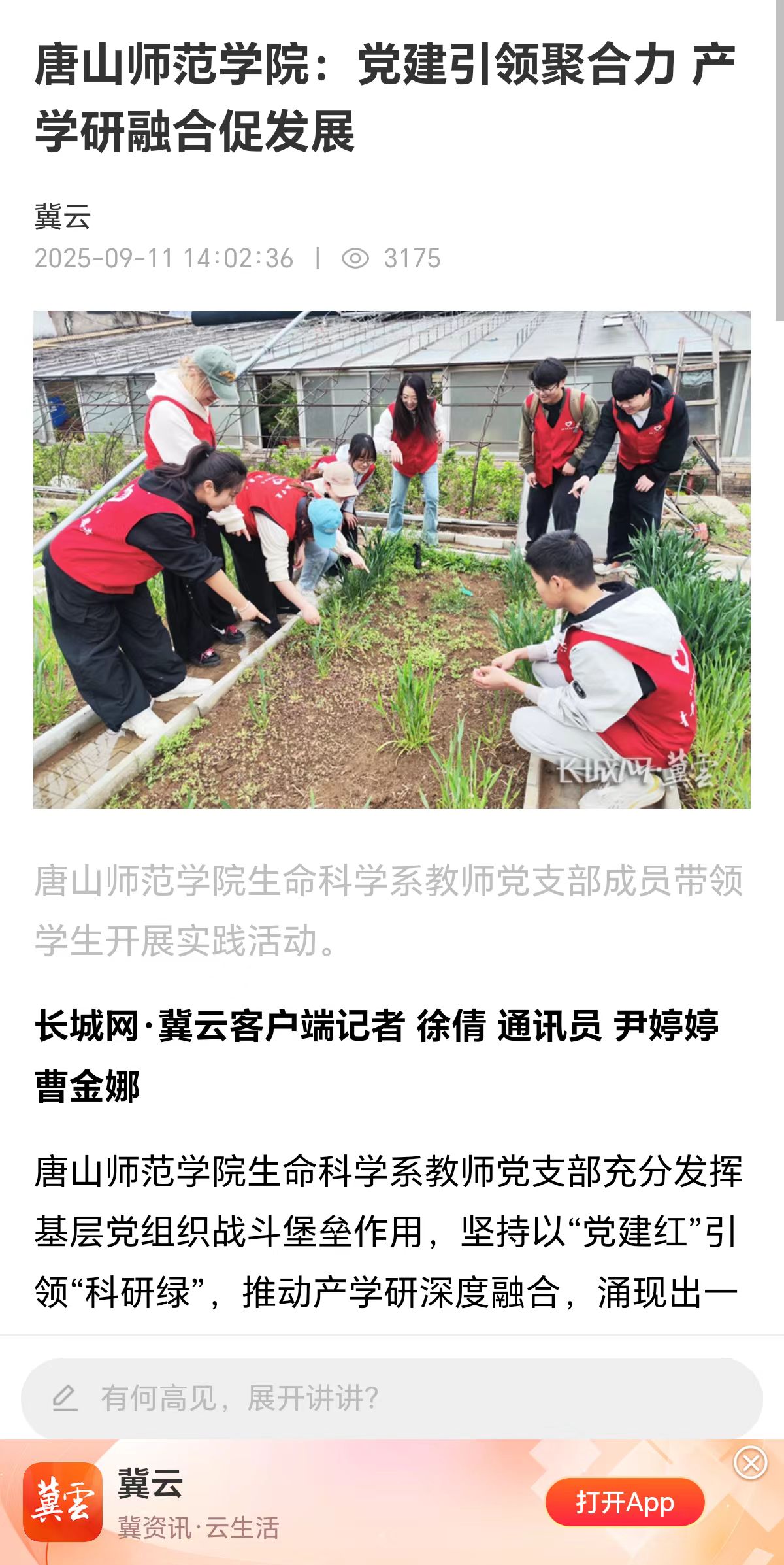 《长城网》——2026世界杯官网：党建引领聚合力 产学研融合促发展
