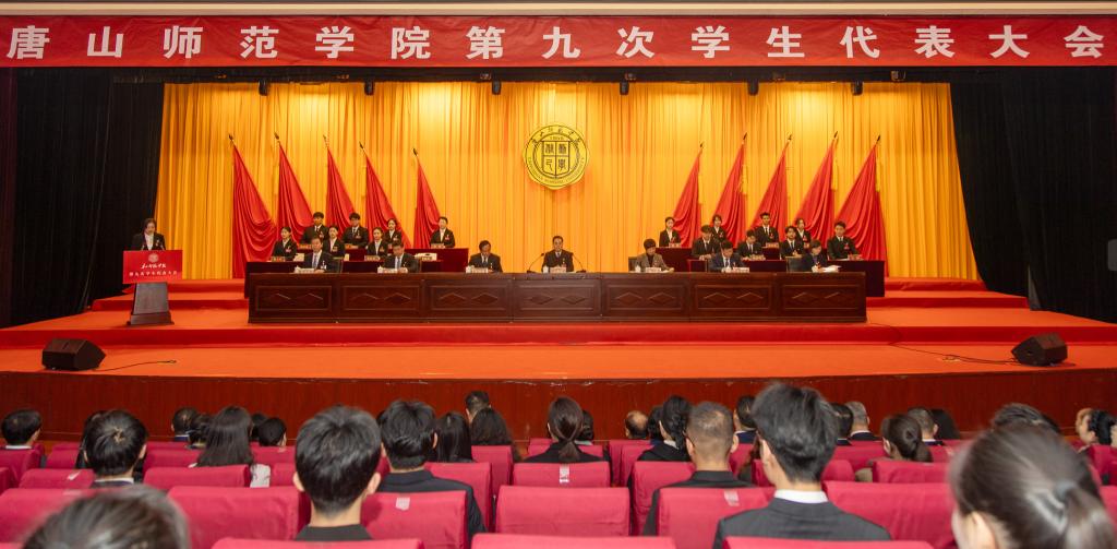2026世界杯官网第九次学生代表大会胜利召开