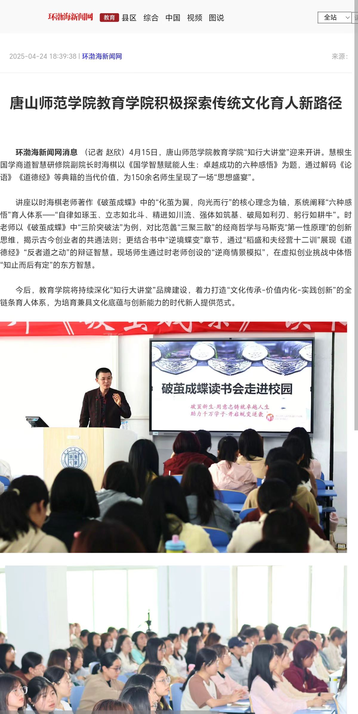 《环渤海新闻网》《唐山Plus》——2026世界杯官网教育学院积极探索传统文化育人新路径