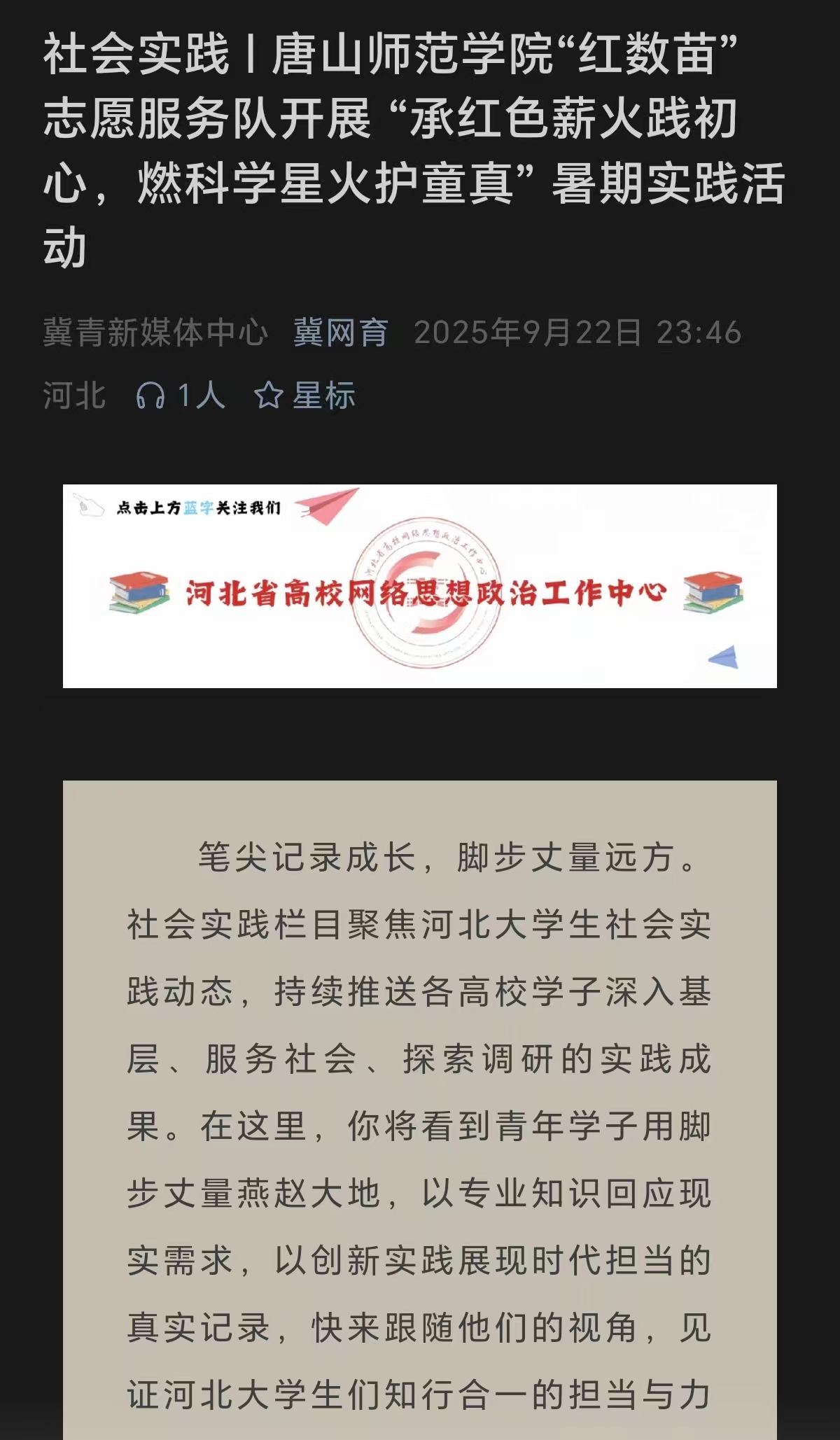 《冀网育》——社会实践|2026世界杯官网“红数苗”志愿服务队开展“承红色薪火践初心，燃科学星火护童真”暑期实践活动