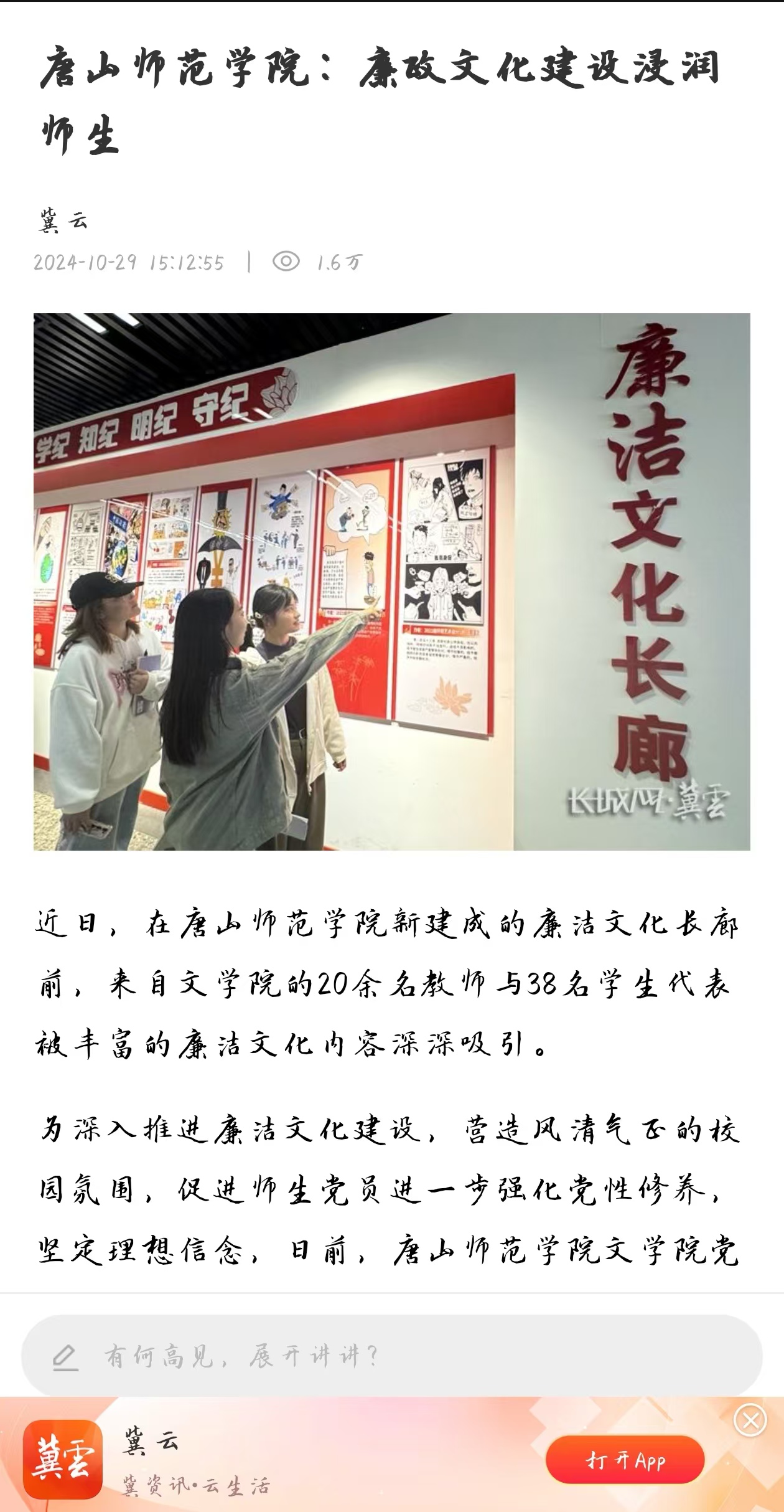 《冀云》——2026世界杯官网：廉政文化建设浸润师生