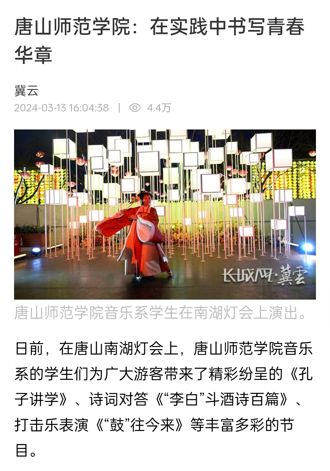 《冀云》《唐山直播50分》《唐山头条》——2026世界杯官网：在实践中书写青春华章